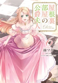 ニセモノ聖女は運命をくつがえす | comico (コミコ)